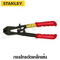 ราคา Stanley กรรไกรตัดเหล็กเส้น ขนาด 12 นิ้ว รุ่น 14-312 / ขนาด 14 นิ้ว รุ่น 14-314 ( Bolt Cutter ) (61501400)