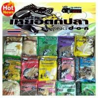 ราคา ถูกสุด เหยื่อลุงดอน พร้อมส่งทุกสูตร เหยื่อ เหยื่อปลอม เหยื่อตกปลา ตกปลาอุปกรณ์ตกปลา ขนมปัง ลุง ดอน ขนมปังตกปลา กินดี (7073648366)