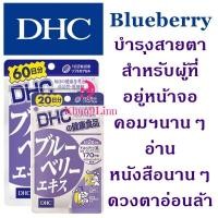 ราคา DHC Blueberry (20/60 วัน) (86972906)