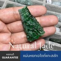 ราคา สีสด จี้หยกเจไดต์แท้ แกะสลักรูปมงคล จี้หยกแกะสลัก Jadeite Type A (27485732003)