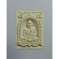 ราคา ผ1790 พระผง หลวงปู่ม่น วัดเนินตามาก จ.ชลบุรี ทานบารมี 84 ปี2537 (22455772621)