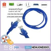 ราคา สายแลนสำเร็จรูปพร้อมใช้งาน สาย LAN CAT 5 E มีความยาว 1 เมตร - 10 เมตร 1 /2 /3/ 5 /10 (3344040362)