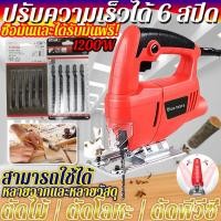 ราคา 1200W จิกซอว์ไฟฟ้า เลื่อย เลื่อยฉลุ เลื่อยฉลุจิ๊กซอว์ ตัดโลหะ/ไม้/หินเลื่อยจิ๊ก Jig Saw 10 ใบ (41424226600)