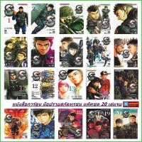 ราคา หนังสือการ์ตูน มือปราบสกัดทรชน แพ็คชุด 20 เล่มจบ (6784872565)