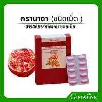 ราคา กรานาดา น้ำทับทิมและสารสกัดจากทับทิม กิฟฟารีนชนิดเม็ด (30 เม็ด ) กรานาดา ผลิตภัณฑ์เสริมอาหาร (5323313963)