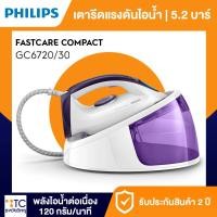 ราคา เตารีดแรงดันไอน้ำ Philips รุ่น GC6720/30 (42505760612)
