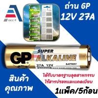 ราคา ถ่านชาร์จ GP Super Alkaline 12V 27A (5ก้อน) ของแท้100% ได้มาตรฐาน ไร้สารปรอท และ แคดเมียม (22765130716)