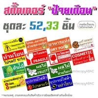 ราคา ✥สติ๊กเกอร์ #ระวังแตก #ผลไม้ #อาหารแห้ง #ขนม #ห้ามโยน #โปรดระวัง (แพ็คละ 52,33 ดวง) สติ๊กเกอร์คำเตือน (11516472950)