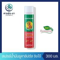 ราคา น้ำมันจิงโจ้ จิงโจ้ ยูคาลิปตัส สเปรย์ Kangaroo Eucalyptus Spray 300 มล. (24165930289)