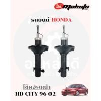 ราคา โช๊คอัพหน้า-โช๊คอัพหลัง ฮอนด้า HONDA CITY 96-02 MAKOTO (40606703694)