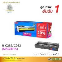 ราคา Compute Toner Cartridge ตลับหมึกรุ่น Ricoh C252/C262 สำหรับเครื่องพิมพ์เลเซอร์ Ricoh SP C252DN / SP C252SF / SP C262D (14962741895)