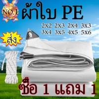 ราคา ผ้าใบใส ผ้าใบกันน้ำ(มีตาไก่)PVC สงแดดกันน้ำ100% ผ้าใบ พลาสติกใส ผ้าใบกันฝน PE ผ้ากันแดดกันฝน ผ้าใบกันสาด 2x3เมตร ผ้าใบ (57358945224)