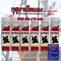 ราคา บำรุงไก่ชนกุสุมาเม็ดแดง600เม็ด (46551203296)