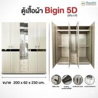 ราคา ที่นอนปีนัง ตู้เสื้อผ้า 5 บานเปิด ขนาด 200 cm.**ส่งเฉพาะ กทม.ปริมณฑล เท่านั้น** (55154193385)