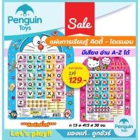 ราคา โปสเตอร์พูดได้ ลิขสิทธิ์แท้ 100% ลายโดเรมอน คิตตี้ แผ่นการเรียนรู้มีเสียง โปสเตอร์กดมีเสียง A-Z (14061582949)