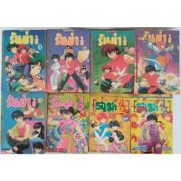 ราคา รันม่า เล่ม1 - เล่มจบ (ขาดเล่ม 37) (10739227906)