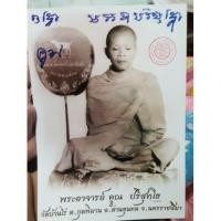 ราคา ภาพหลวงพ่อคูณ ปี55 วัดบ้านไร่ (4203267084)