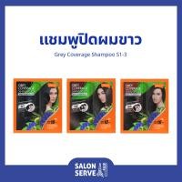 ราคา แชมพูปิดผมขาว Lolane S1-5 Lolane Grey Coverage Shampoo โลแลน เกรย์ โควเวอร์เรท แชมพู 30ml (5686484517)