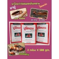 ราคา ยาโรยแมลงคืบคลาน แมลงสาบ ชื่อปูซิดอน 3 X 500gm.มด สามง่าม ไซเพอร์เมทริน 3% (4651972990)