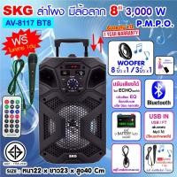 ราคา SKG ลำโพงบลูทูธ มีล้อลาก 8 นิ้ว 3000 W รุ่น AV-8117 BT8 (22476952079)