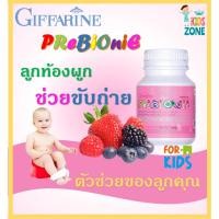ราคา Giffarine Prebionie กิฟฟารีน พรีไบโอนี่ ช่วยขับถ่าย เด็กท้องผูก อาหารเสริมเด็ก (3620992915)