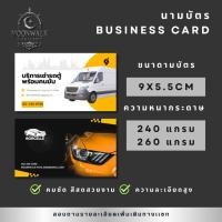 ราคา นามบัตรราคาถูก ใบละ 2 บาท ยิ่งสั่งเยอะ ยิ่งถูก (52200744920)