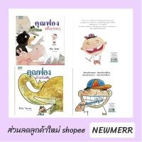 ราคา รวมชุดนิทานคุณฟองฟันหลอ + คุณฟองแปรงฟัน (1759834054)