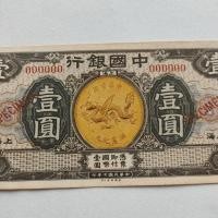ราคา เหรียญโบราณโบราณ คอลเลกชันเหรียญโบราณสาธารณรัฐจีนเจ็ดปีธนาคารหมวกสูงมังกรบินเหรียญทองหนึ่งหยวนเหรียญโบราณเหรียญโบราณเก็บสาธารณรัฐจีนเจ็ดปีธนาคารจีนหมวกสูงมังกรบินเห หนึ่งหยวน 2.9 (50955999969)