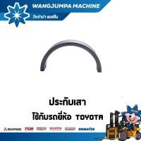 ราคา ประกับเสา TOYOTA อะไหล่รถโฟล์คลิฟท์/รถโฟล์คลิฟท์/โฟล์คลิฟท์/Forklift/ฟอล์คลิฟท WJP (19869158522)