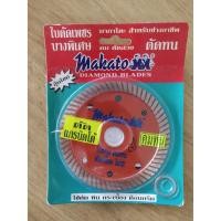 ราคา ใบตัด ใบตัดเพชร ใบตัดแกรนิต ใบตัดปูน ใบตัด 4 นิ้ว ใบตัดมากาโตะ Makato (4748276534)