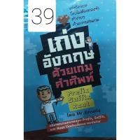 ราคา หนังสือเก่งอังกฤษด้วยเกมคำศัพท์ Prefix Suffix Root มือสอง (2945926045)