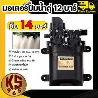 ราคา OO 12V ปั้มคู่มอเตอร์ปั้มพ่นยา มอเตอร์ปั้มพ่นยา ปั้มพ่นยา มอเตอร์ปั้มคู่ ปั้มคู่ 14บาร์ ปั้มพ่นหมอก (52908389204)