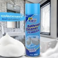 ราคา Bathroom Cleaner สเปรย์โฟมทำความสะอาดห้องน้ำ ขนาด 500ML สเปรย์ทำความสะอาดโถสุขภัณฑ์ สเปรย์ทำความสะอาดอ่างอาบน้ำ (9818938080)