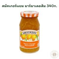 ราคา สมัคเกอร์แยม มาร์มาเลดส้ม 340ก. (27583104640)