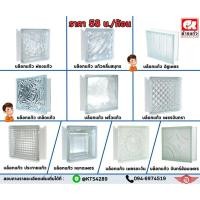 ราคา บล็อกแก้วตราช้างแก้ว บล็อกแก้วใสได้มาตรฐาน มอก. (25652772451)