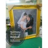 ราคา กรอบรูปหลุยส์ ของขวัญ วันแต่งงาน (6917803662)