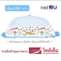 ราคา Netto มุ้งกันยุง มุ้งครอบเด็กอ่อนลายการ์ตูน มุ้งกันยุงเด็ก มุ้งไซส์ L มุ้งพิมพ์ลายการ์ตูนEmma (26721873041)