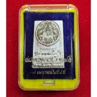 ราคา สมเด็จวัดระฆัง รุ่น 214 ปีเกิด พิมพ์พระประธาน พร้อมกล่อง ปี 2545 ประกันแท้ กล่องเดิม (16392832050)