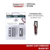 ราคา ฟันปัตตาเลี่ยนWahl Magic Clip Cordless Stagger-Tooth Blade ฟันเฟด 2 ชั้น งานศูนย์แท้100% (16975592684)