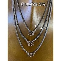 ราคา [เจ๊ปุ้ยเครื่องเงิน]สร้อยคอเงินแท้92.5%รวมแบบ (52108254221)