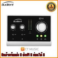 ราคา Audient ID14 ออดิโออินเตอร์เฟส (7749750131)