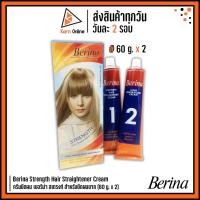 ราคา Berina Strength Hair Straightener Cream ครีมยืดผม เบอรีน่า สเตรงท์ สำหรับยืดผมยาก (60 g. x 2) (7855079248)