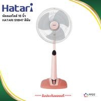 ราคา HATARI พัดลมสไลด์ 16 นิ้ว HT-S16M7 สีพีช Peach (17699603613)