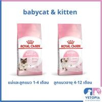 ราคา Royal Canin อาหารแมว mother & baby cat และ kitten <10kg> (23419697096)