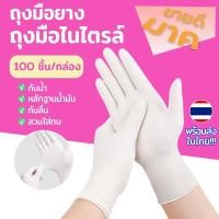 ราคา 100 ชิ้น/กล่อง ถุงมือสีขาว ถุงมือยาง S / M / L / XL ถุงมือ ถุงมือสัก ถุงมือตรวจโรค อาหาร ถุงมือไนไตรล์ ชนิดไม่มีแป้ง (42167191344)