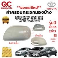 ราคา แท้ใหม่% ฝาครอบกระจกมองข้าง Toyota Vios 2007-2012 Yaris 2006-2013 Altis 2008-2013 Camry 2007-2013 (28327153365)