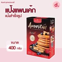 ราคา อิมพีเรียล แป้งแพนเค้กสำเร็จรูป ขนาด 400 กรัม (6286051348)