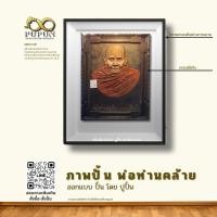 ราคา พ่อท่านคล้าย วาจาสิทธิ์ (1621221876)