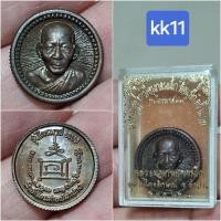 ราคา เหรียญกลมเล็กขอบสตางค์ หลวงพ่อเกษม เขมโก สุสานไตรลักษณ์ จ.ลำปาง  รุ่นไตรมาส37 (28550866782)