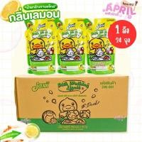 ราคา ขายส่ง 1 ลัง ( 24 ถุง ) แจ็กซ์ น้ำยาล้างจาน ขจัดคราบมัน กลิ่นเลม่อน ไม่ทำให้ผิวแห้ง 450 ml. Jaxx (57407179900)